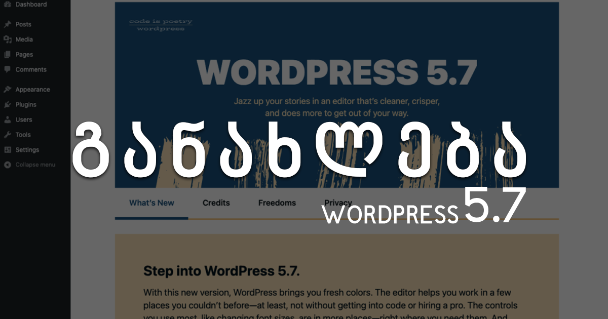 WordPress განახლება 5.7 !