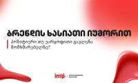 brendis-xasiati-iumorit