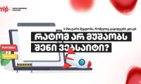 ratom-ar-mushaobs-sheni-websaiti
