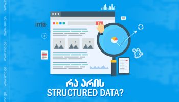 რა არის structured data?