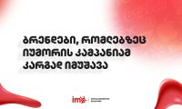 ბრენდები-რომლებიც-იუმორმა-იმუშავა