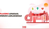 ლოკალური-ბიზნესის-ციფრული-სტრატეგიები